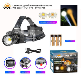 Фонарь налобный светодиодный YYC-2222-1-PM10-TG+LED