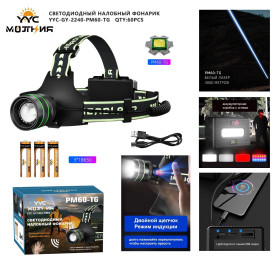 Фонарь налобный светодиодный YYC-2240-PM60-TG+12SMD