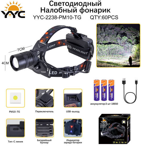 Фонарь налобный светодиодный YYC-2238-PM10-TG