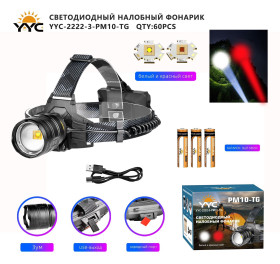 Фонарь налобный светодиодный YYC-2222-3-PM10-TG+LED