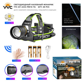Фонарь налобный светодиодный YYC-GY-2234-PM10-TG