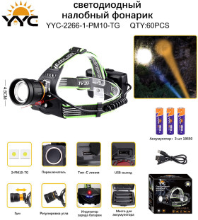 Фонарь налобный светодиодный YYC-2266-1-PM10-TG
