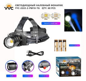 Фонарь налобный светодиодный YYC-2222-2-PM10-TG+LED