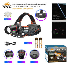 Фонарь налобный светодиодный YYC-8105-PM10-TG