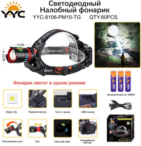 Фонарь налобный светодиодный YYC-8106-PM10-TG