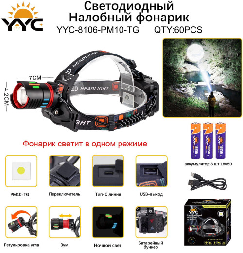 Фонарь налобный светодиодный YYC-8106-PM10-TG