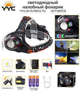 Фонарь налобный светодиодный YYC-8110-PM10-TG