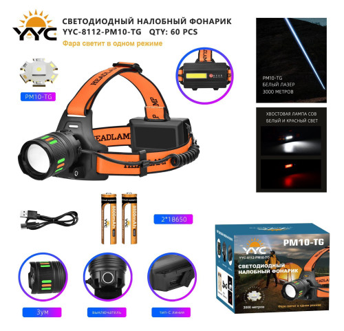 Фонарь налобный светодиодный YYC-8112-PM10-TG+COB