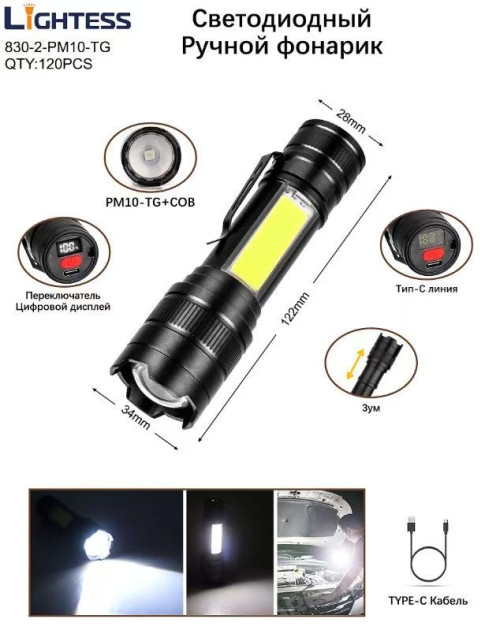 Фонарь ручной светодиодный Lightess 830-2-PM10-TG