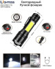 Фонарь ручной светодиодный Lightess 830-2-PM10-TG