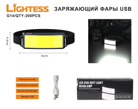 Фонарь налобный свето-заряжающий Lightess G14 USB