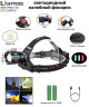 Фонарь налобный светодиодный Lightess 903-1-PM10-TG