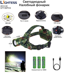 Фонарь налобный светодиодный Lightess 2012-3C