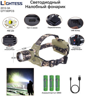 Фонарь налобный светодиодный Lightess 2012A-3A