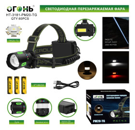 Фонарь налобный светодиодный перезаряжаемый Огонь HT-3181-PM20-TG