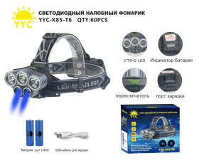 Фонарь налобный светодиодный YYC-K85-3T6+2XPE(UV)