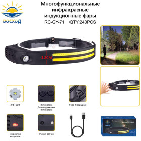Фонарь налобный с индукцией Восход RC-GY-71-XPE+COB инфракрасный