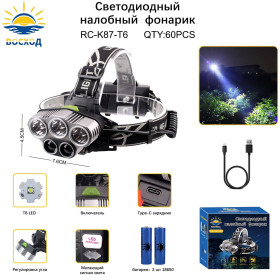Фонарь налобный светодиодный Восход RC-K87-T6-LED