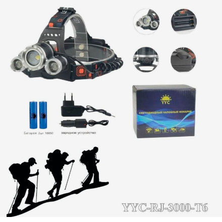 Фонарь налобный светодиодный YYC-RJ-3000-T6+2LED