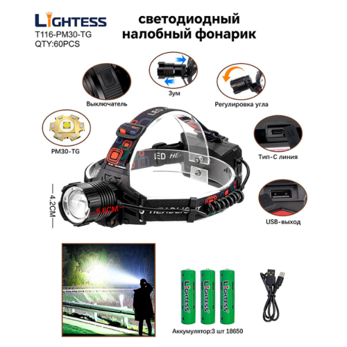 Фонарь налобный Lightess T116-PM30-TG светодиодный