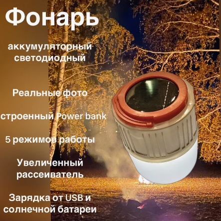 Фонарь для кемпинга YYC-2054 светодиодный