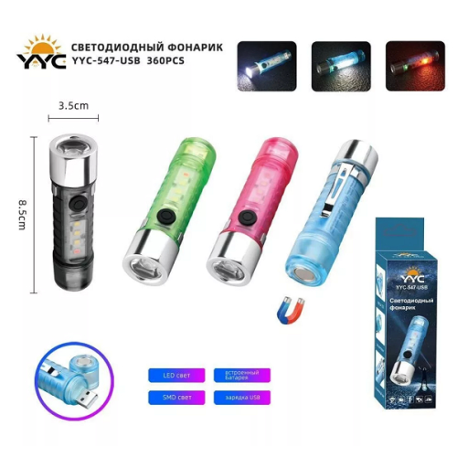 Фонарь светодиодный YYC-547-SMD+LED