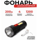 Фонарь аккумуляторный YYC-822-COB+OSL LED