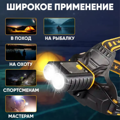 Фонарь налобный светодиодный YYC-W647-2P90