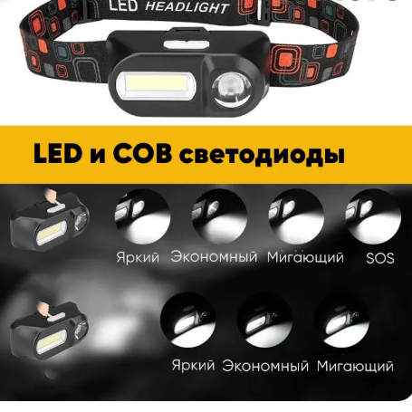Фонарь налобный аккумуляторный KX-1804 XPE + COB