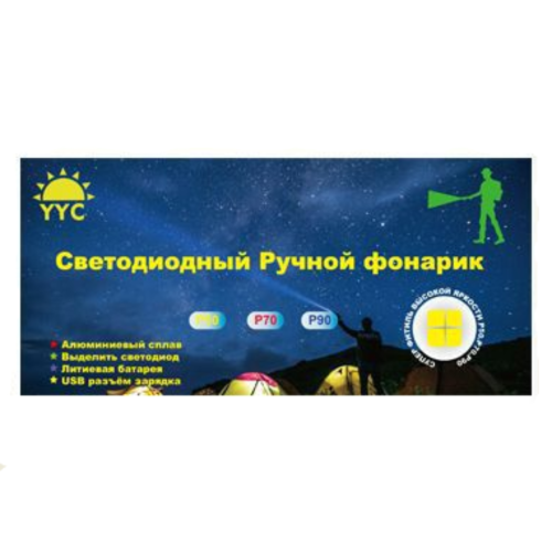 Фонарь ручной YYC-817-P50 светодиодный