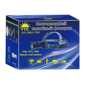 Фонарь налобный светодиодный YYC-8051-P50