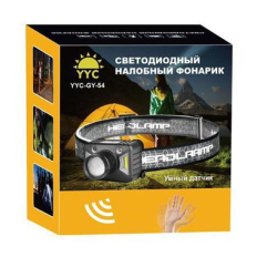 Фонарь налобный светодиодный YYC-GY-54-XPE+COB