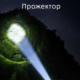 Фонарь ручной светодиодный YYC-C61-XPE+COB