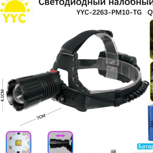 Фонарь налобный светодиодный YYC-2263-PM10-TG