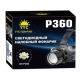 Фонарь налобный светодиодный YYC-7209-P360