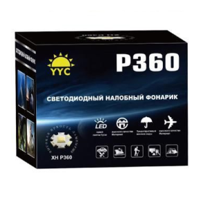 Фонарь налобный светодиодный YYC-7204-P360