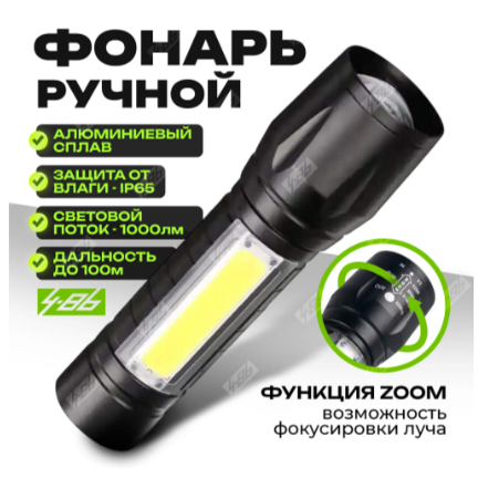 Фонарь светодиодный YYC-511-XPE+COB