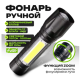 Фонарь светодиодный YYC-511-XPE+COB