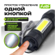 Фонарь светодиодный YYC-511-XPE+COB