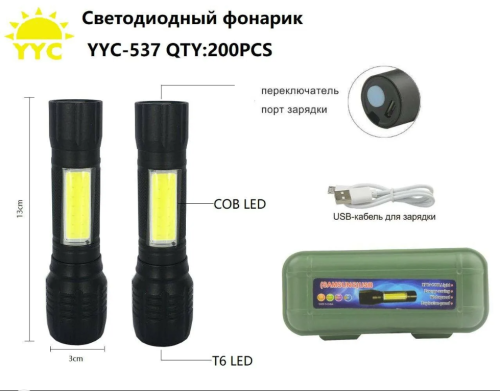 Фонарь светодиодный YYC-537 XPE+COB