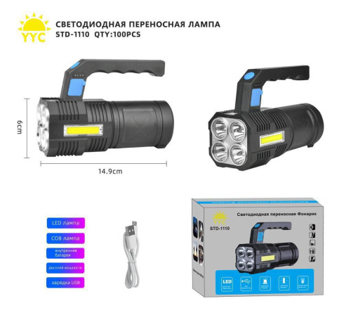 Фонарь ручной переносной YYC-SDT-1110 COB+4LED