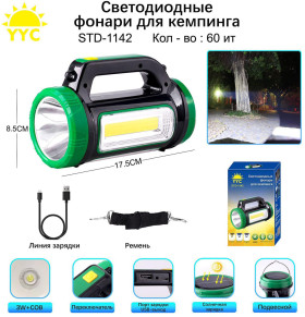 Фонарь для кемпинга YYC-STD-1142 1LED+3COB