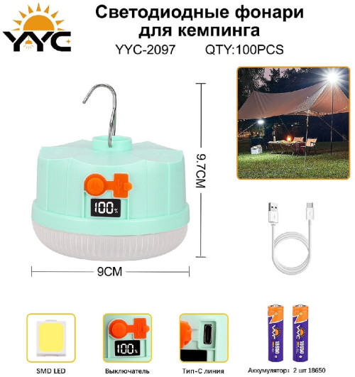 Фонарь для кемпинга YYC-2097 светодиодный