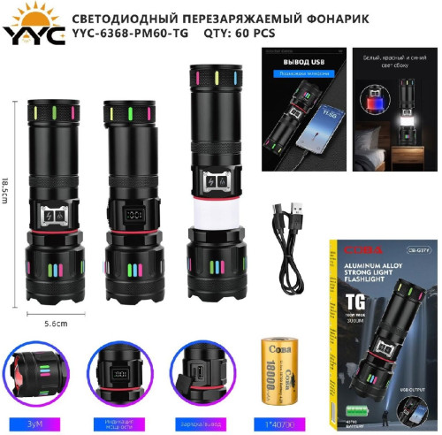 Фонарь светодиодный Coba-YYC-6368-PM60-TG+COB