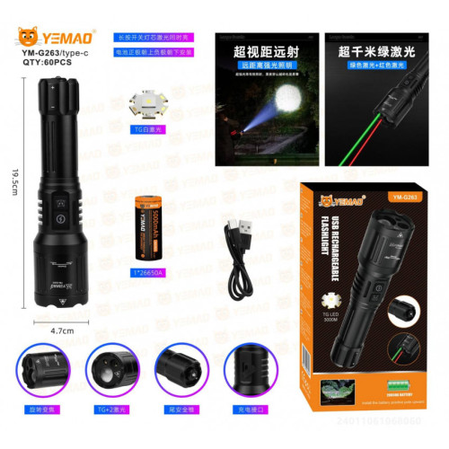 Фонарь ручной светодиодный YEMAO YM-G263+2 Lazer