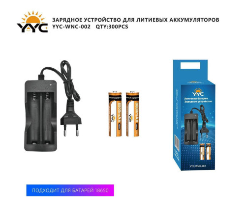 Зарядное устройство для литиевых аккумуляторов YYC-WNC-002