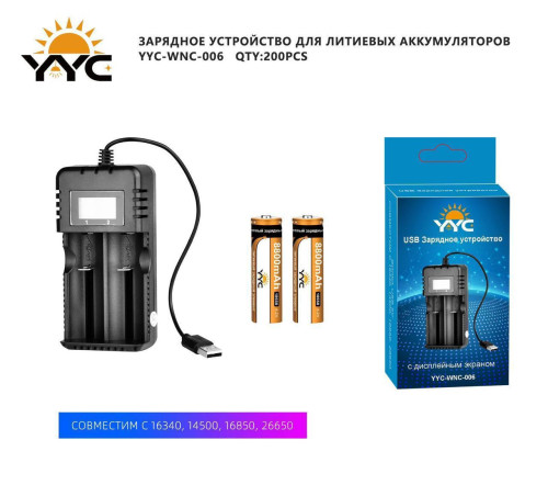 Зарядное устройство для литиевых аккумуляторов YYC-WNC-006