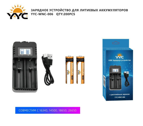 Зарядное устройство для литиевых аккумуляторов YYC-WNC-006
