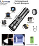 Фонарь ручной светодиодный Lightess SP38-1-PM20