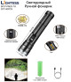 Фонарь ручной светодиодный Lightess SP37-PM20-TG